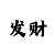 快3规律怎么分析